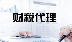 記賬報(bào)稅是兩個(gè)不同的業(yè)務(wù)版塊，你知道嗎？