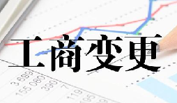 深圳公司變更流程最簡單的方式是什么？