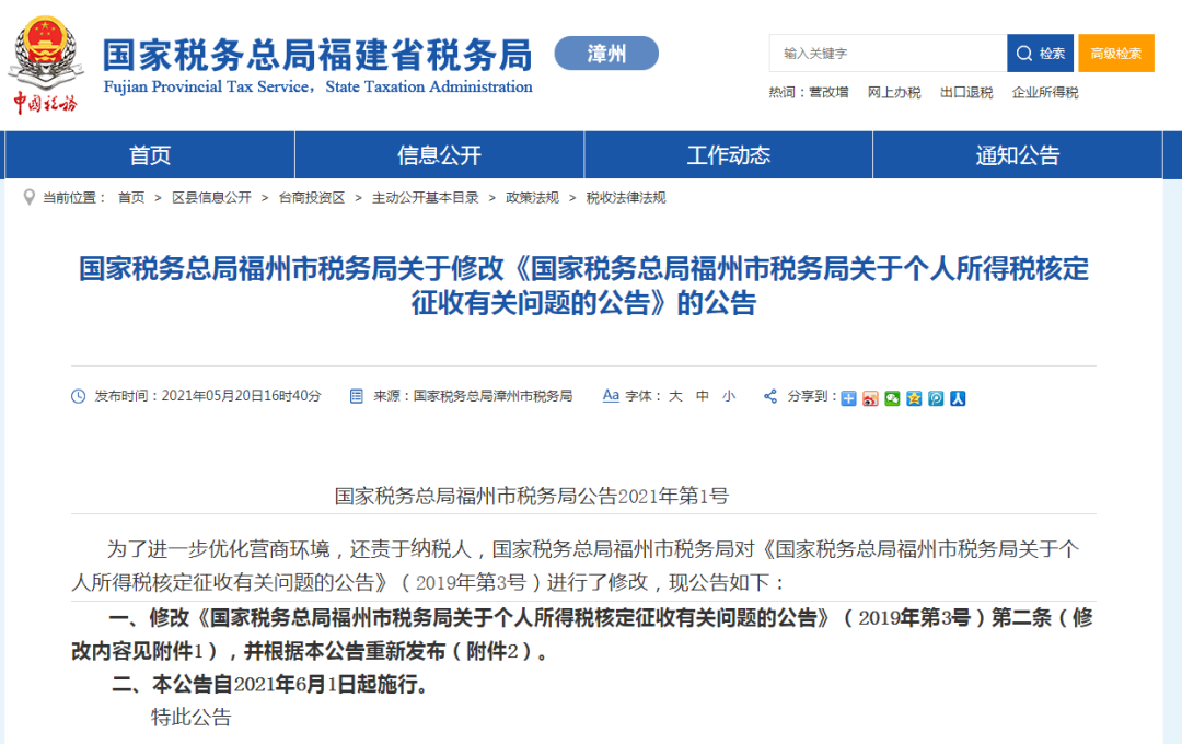 稅務(wù)政策,個稅降了！6月起開始執(zhí)行！