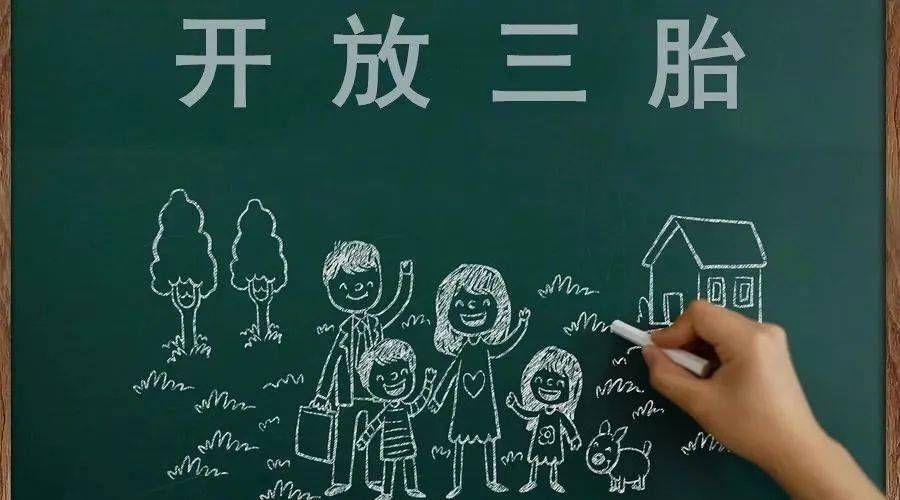 三胎生育政策！納稅人享受稅收優(yōu)惠政策！