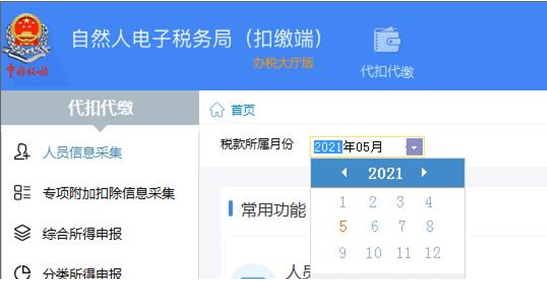 企業(yè)注銷，如何網(wǎng)上申報當月個稅？