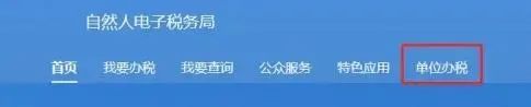 企業(yè)注銷，如何網(wǎng)上申報當月個稅？