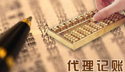 小規(guī)模代理記賬要哪些資料？