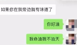 網(wǎng)友注冊(cè)公司&ldquo;我命油我不油天&rdquo;公司被駁回！