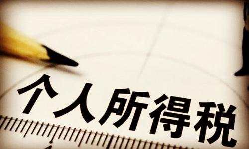 高管工資按照年薪來計算那該如何繳個人所得稅？