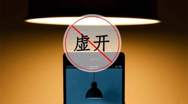 什么是虛開(kāi)發(fā)票？