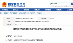 注意！金稅四期上線后，這七個方面將被重點稽查！