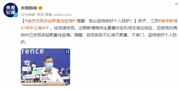 南京疫情通報(bào).jpg 南京疫情通報(bào).jpg