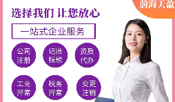 深圳公司注冊完成后所需要注意的事項(xiàng)有哪些？