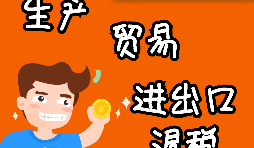 貿(mào)易型出口退稅流程是怎樣的？