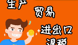 深圳公司如何辦理出口退稅？