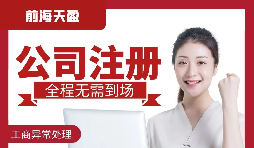 深圳公司注冊完成后需要注意哪些事情？