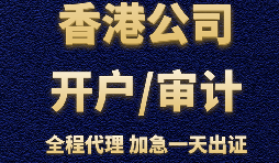 香港公司辦理銀行開戶時會受到哪些因素的影響？