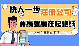 注冊香港公司需要注意哪些問題？