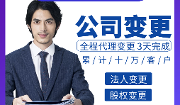 深圳公司變更經(jīng)營(yíng)范圍時(shí)需要注意什么？