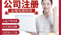 【公司注冊】深圳注冊公司-如何在深圳注冊外貿(mào)公司？