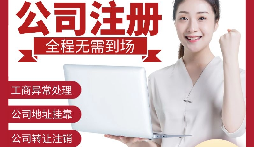 【注冊(cè)公司】公司注冊(cè)時(shí)，公司類型有哪些不同的類型