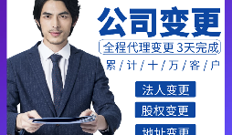 【股權(quán)變更】企業(yè)股權(quán)轉(zhuǎn)讓變更登記手續(xù)如何辦理？