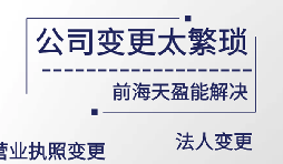 【公司變更】公司變更，股權(quán)怎么辦？