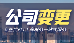 【公司變更】公司變更的業(yè)務(wù)范圍，需要注意以下細節(jié)！