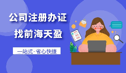 【注冊公司】合伙注冊公司應(yīng)該注意哪些問題？