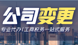 【公司變更】公司變更股東要繳哪些稅？