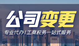 【公司變更】公司變更注冊資本，需要國稅地稅資料變更嗎？