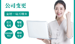 【公司變更】公司變更了法人后還可以問責嗎？