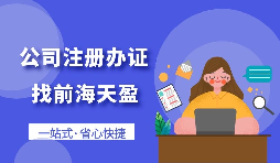 【深圳公司注冊】2022年如何在深圳公司注冊？