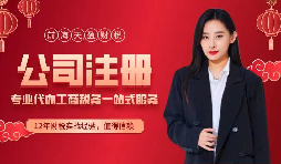 【注冊(cè)公司】深圳進(jìn)出口貿(mào)易怎樣注冊(cè)公司，怎樣辦理進(jìn)出口權(quán)？