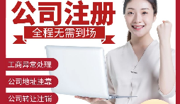 【深圳公司注冊】深圳公司注冊可使用什么地址？