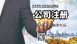 【前海公司注冊(cè)】深圳前海公司注冊(cè)的全流程及優(yōu)惠稅收政策。