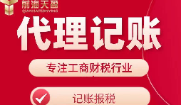 【記賬報稅】選擇代理公司記賬報稅對公司有什么好處和壞處？