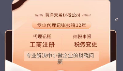 【記賬報(bào)稅】網(wǎng)紅直播公司找代理記賬機(jī)構(gòu)記賬報(bào)稅費(fèi)用需要多少？ 