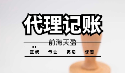 【記賬報(bào)稅】為什么公司要按時(shí)記賬報(bào)稅？ 
