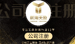 【公司注冊】怎樣選擇靠譜的公司注冊代理？ 