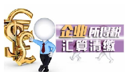 【稅審】為什么企業(yè)要做稅審？