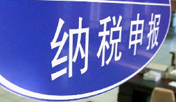 注意啦！3月納稅申報(bào)期延長(zhǎng)至3月31日