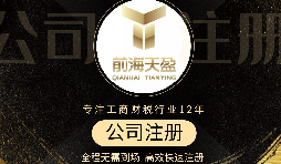 【深圳公司注冊(cè)】深圳公司注冊(cè)需要多少費(fèi)用？