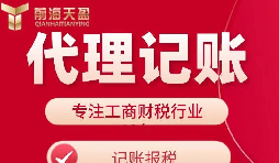 【記賬報稅】為什么眾多企業(yè)選擇代理記賬報稅而不選會計？