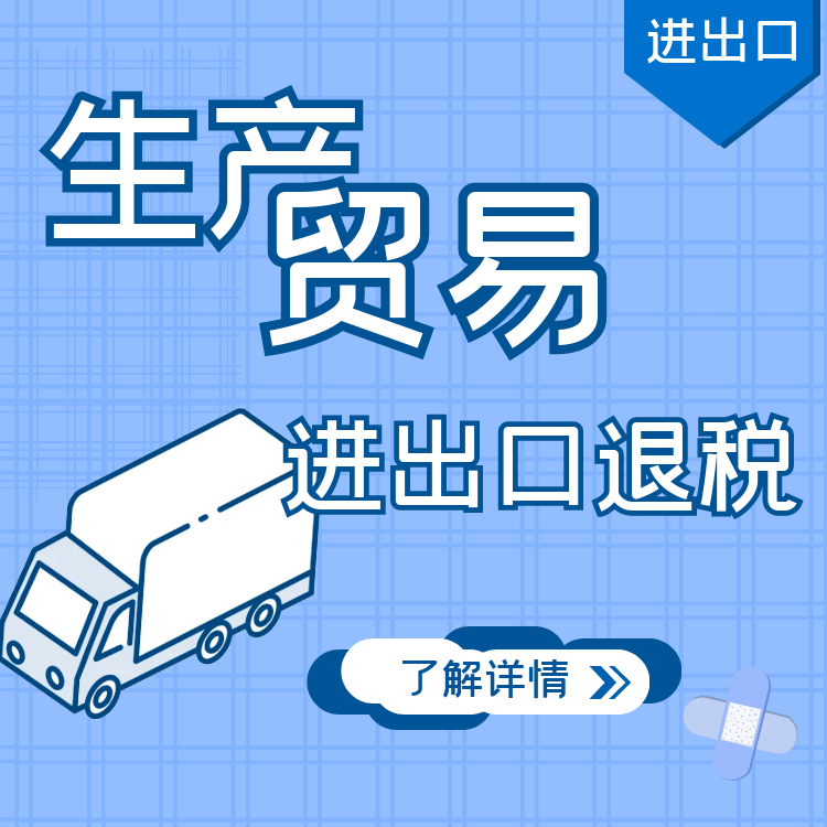 進(jìn)出口經(jīng)營(yíng)權(quán) .png 進(jìn)出口經(jīng)營(yíng)權(quán) .png