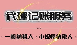 深圳公司記賬報稅一年多少錢？