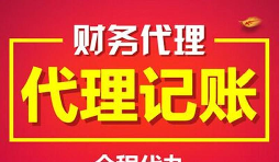 深圳注冊公司后不做記賬報稅一般會罰款多少錢？ 