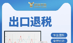 深圳出口退稅辦理有哪些條件 ？