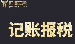 公司記賬報(bào)稅為什么要及時(shí)？