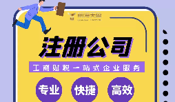 在深圳注冊公司多少錢？