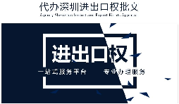 如何辦理進(jìn)出口權(quán)辦理？