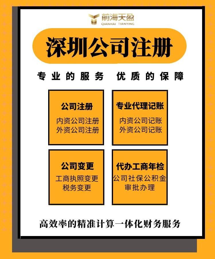 注冊(cè)深圳公司.jpg 注冊(cè)深圳公司.jpg