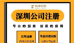 可以用哪些地址注冊深圳公司？