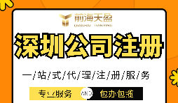 深圳注冊公司沒有地址怎么辦？